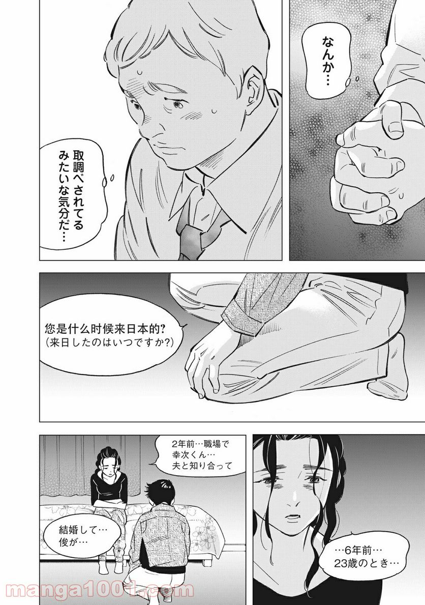 東京サラダボウル 第2.2話 - Trang 14