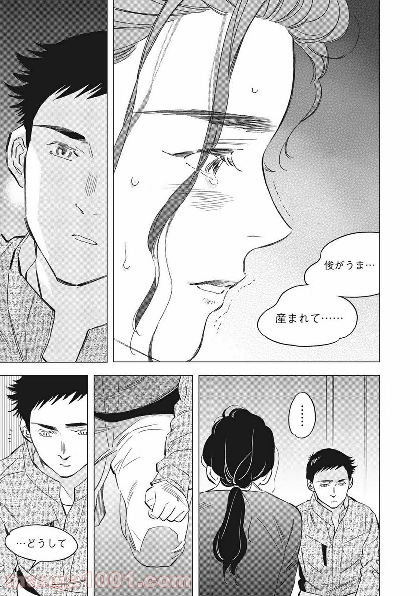 東京サラダボウル 第2.2話 - Trang 15