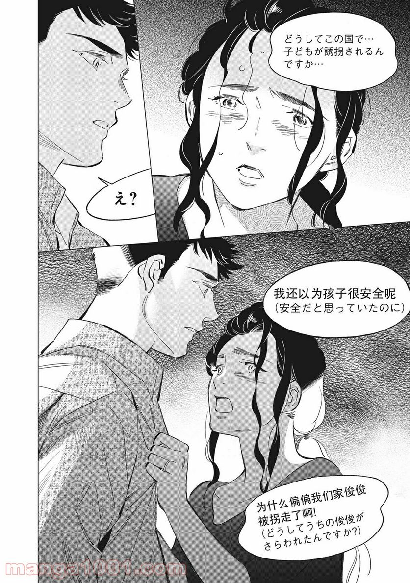 東京サラダボウル 第2.2話 - Trang 16