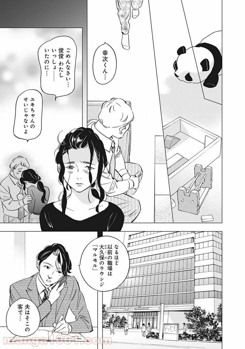 東京サラダボウル 第2.2話 - Trang 17