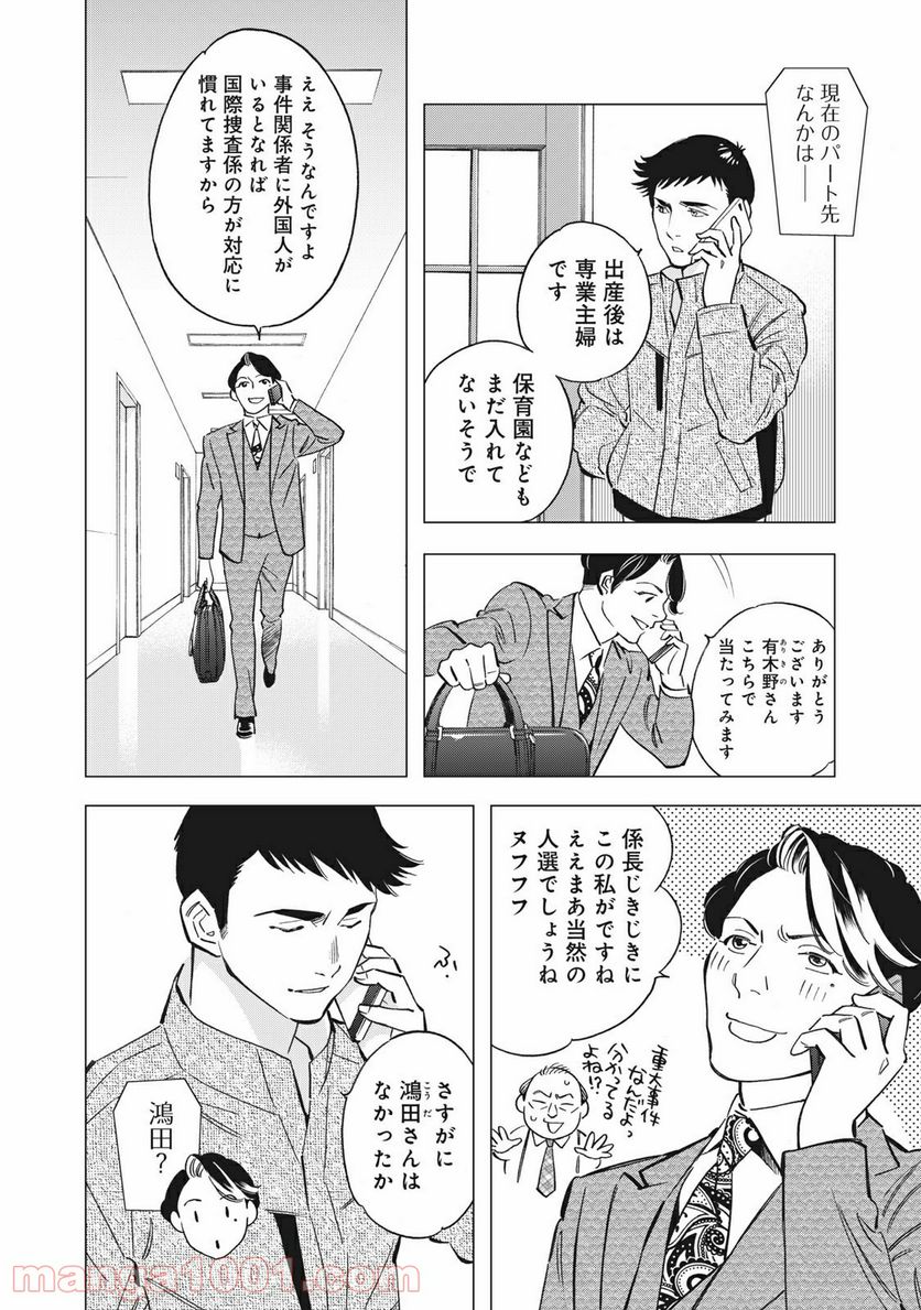 東京サラダボウル 第2.2話 - Trang 18