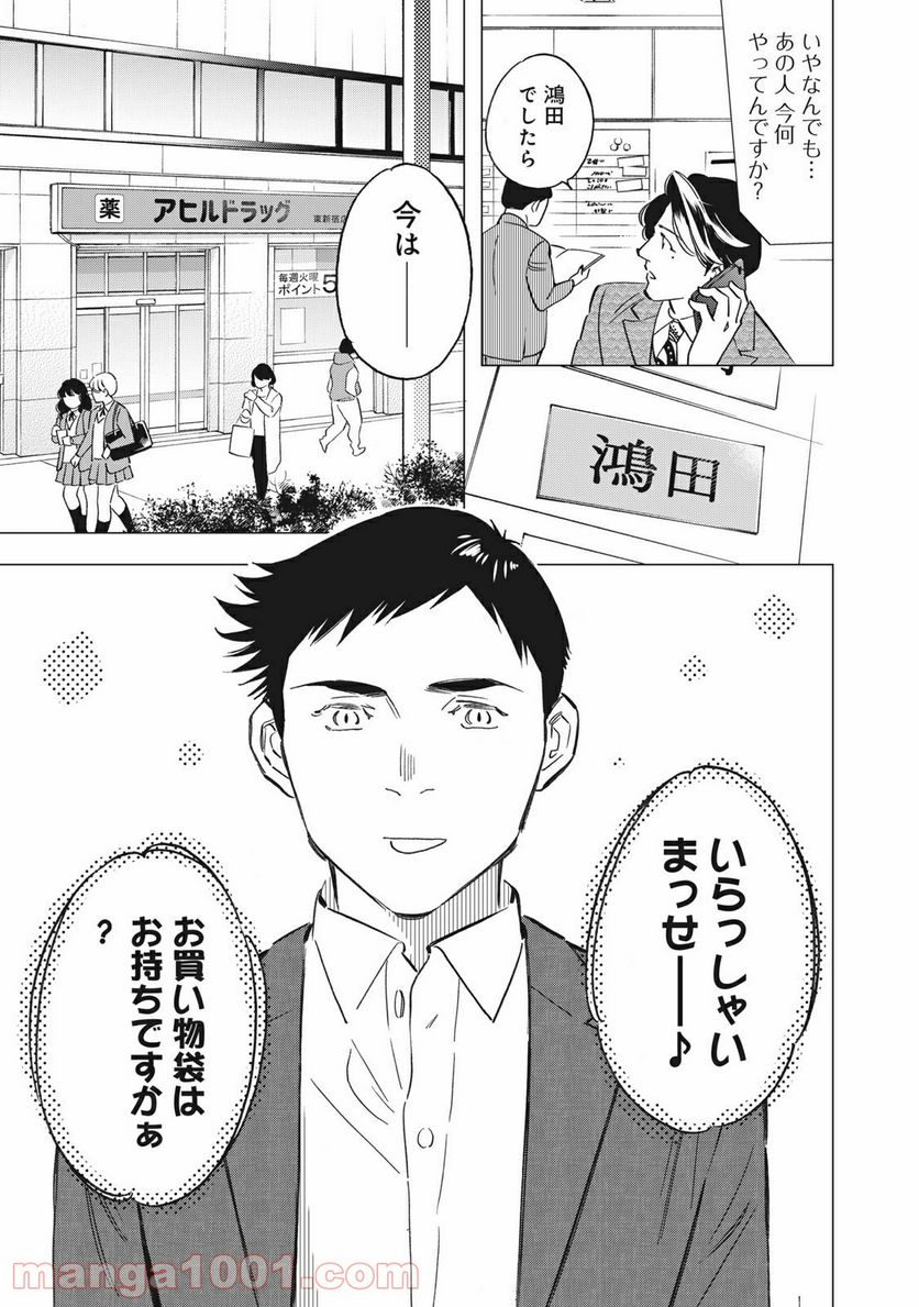 東京サラダボウル 第2.2話 - Trang 19