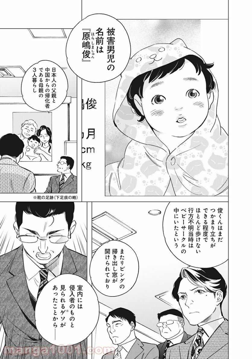 東京サラダボウル 第2.2話 - Trang 3