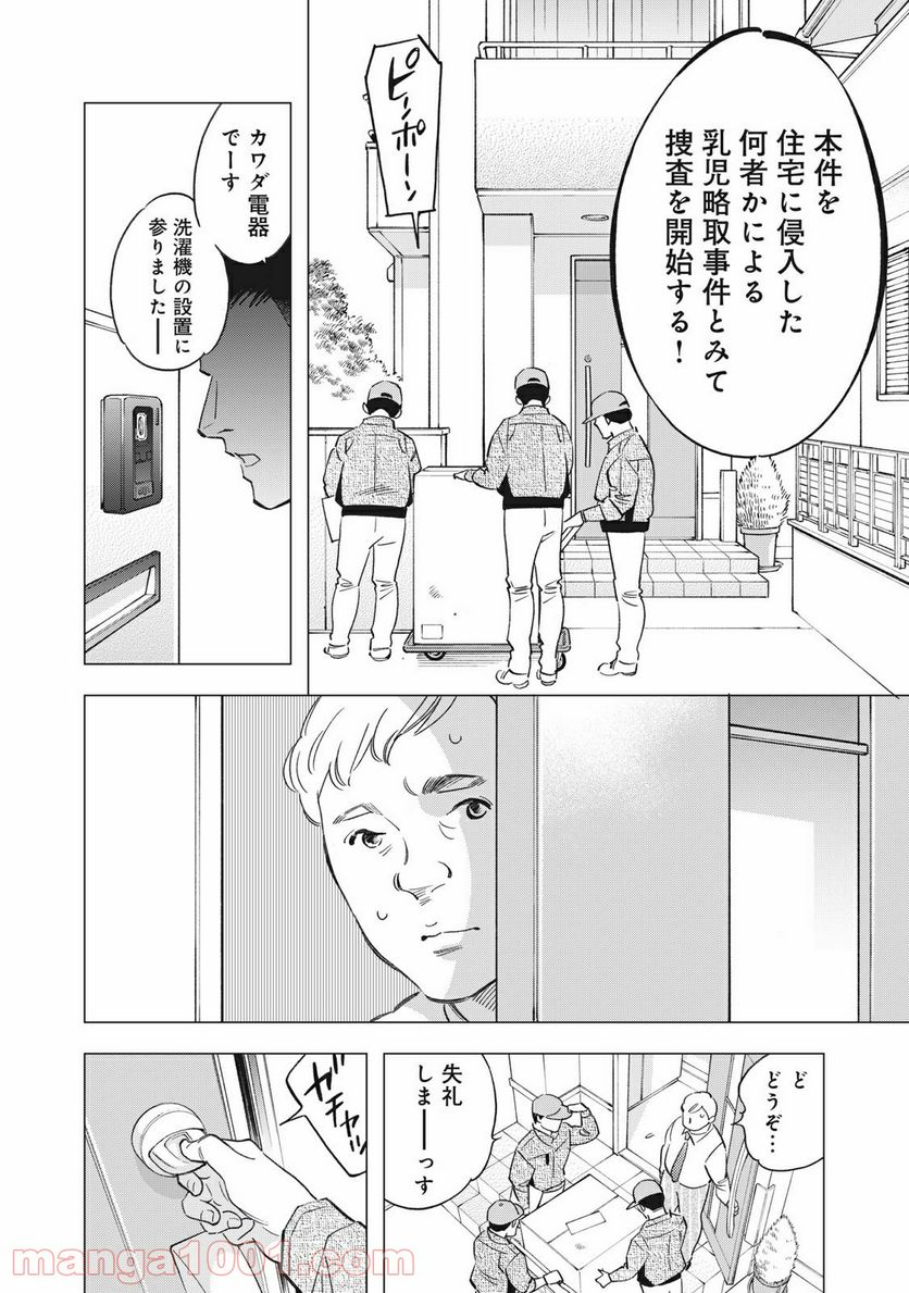 東京サラダボウル 第2.2話 - Trang 4