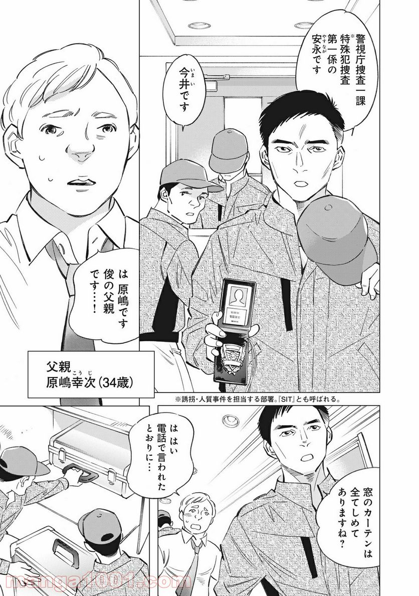 東京サラダボウル 第2.2話 - Trang 5