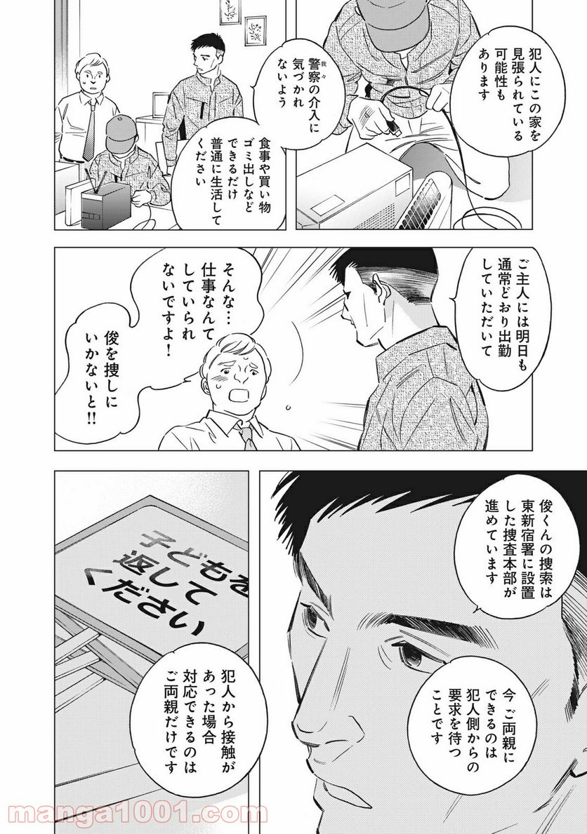 東京サラダボウル 第2.2話 - Trang 6