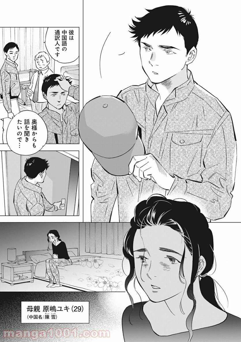 東京サラダボウル 第2.2話 - Trang 7