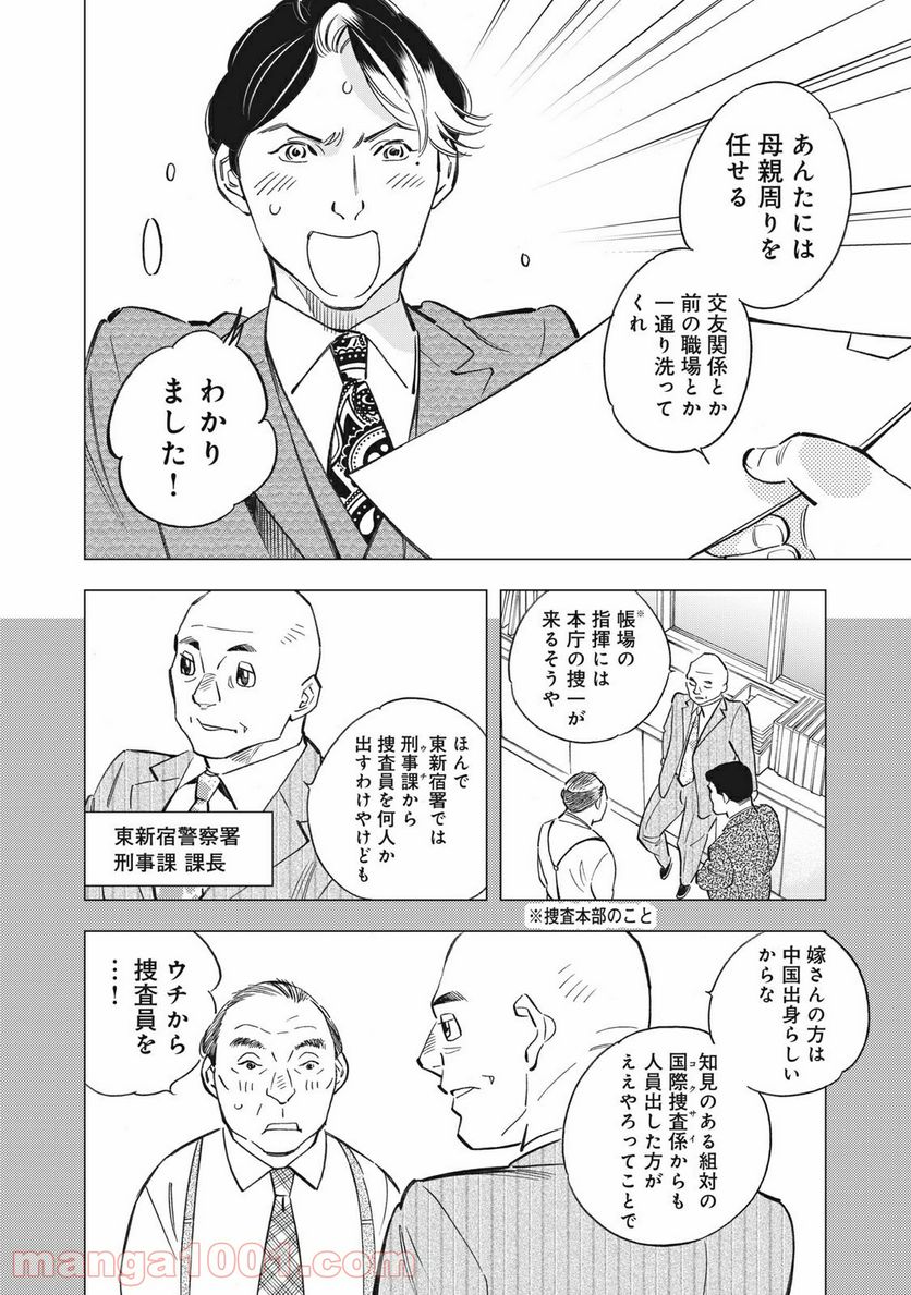 東京サラダボウル 第2.2話 - Trang 10