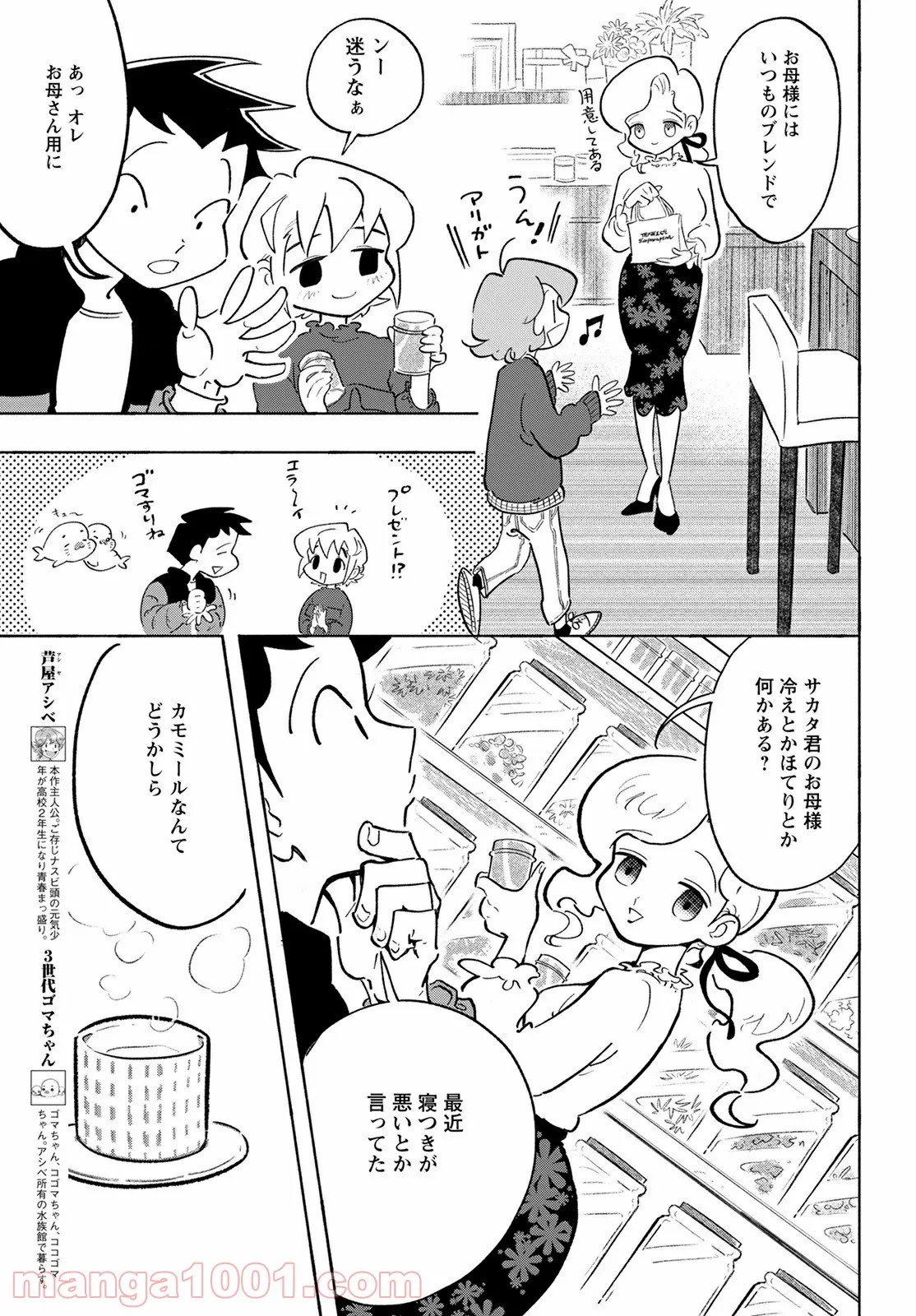 青少年アシベ - 第53話 - Page 3