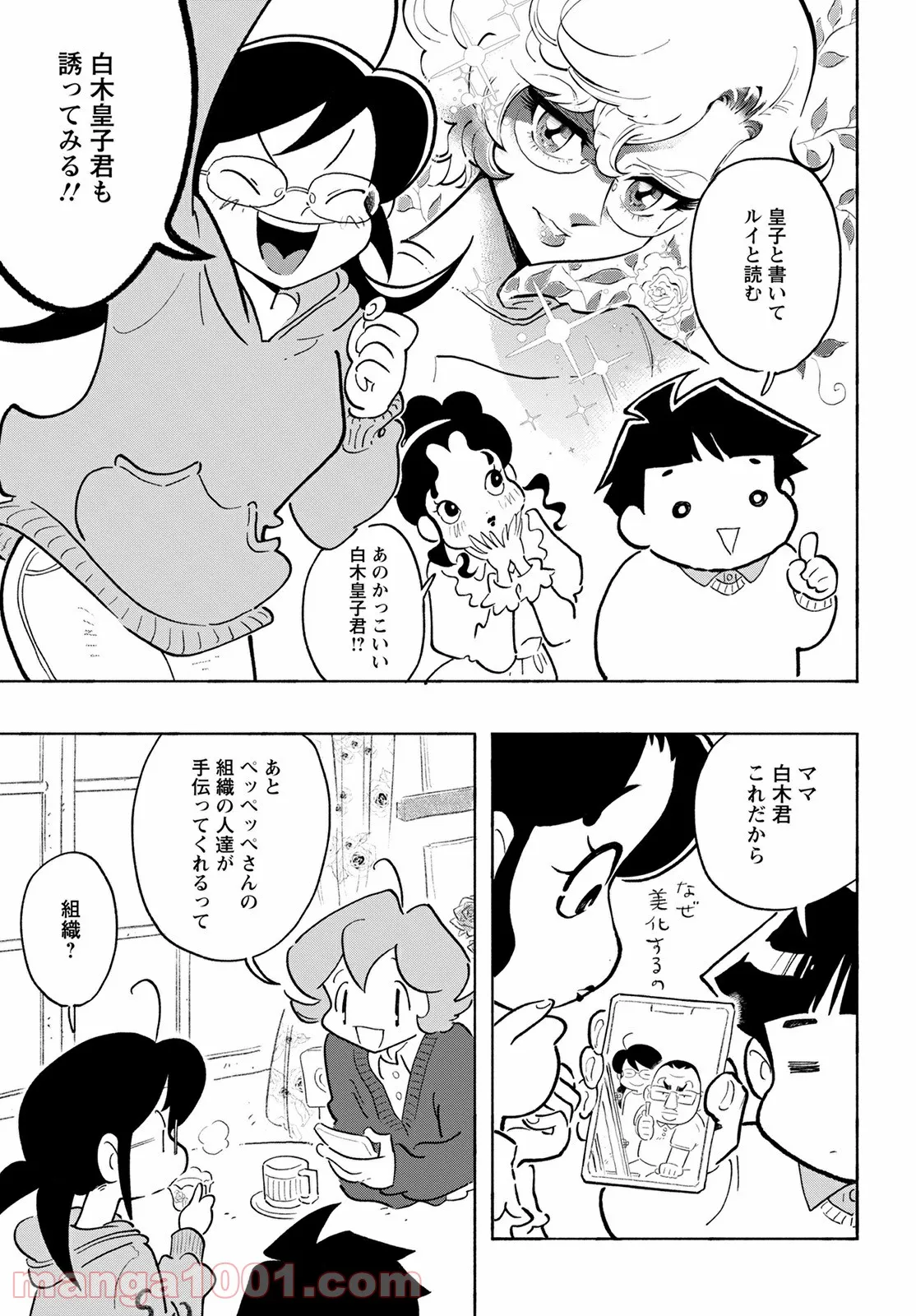 青少年アシベ - 第53話 - Page 7