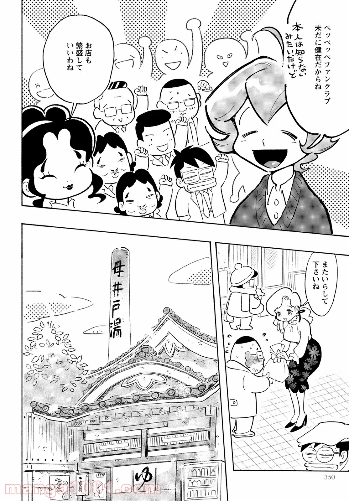 青少年アシベ - 第53話 - Page 8