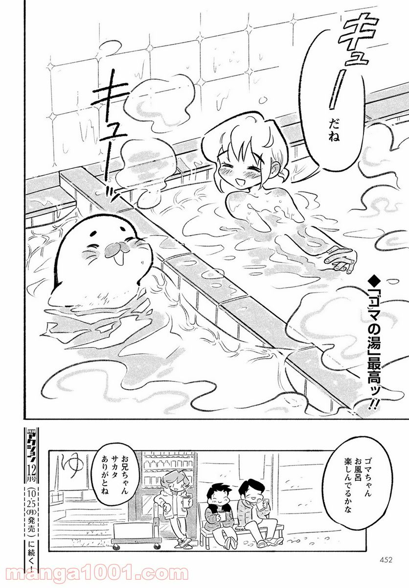 青少年アシベ - 第54話 - Page 16