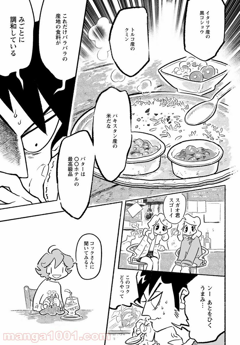 青少年アシベ - 第55話 - Page 7