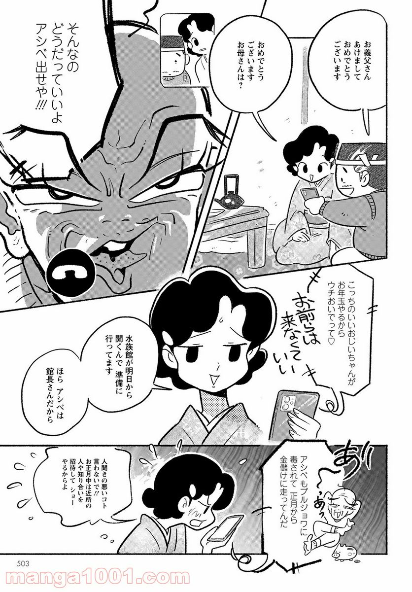 青少年アシベ - 第56話 - Page 3