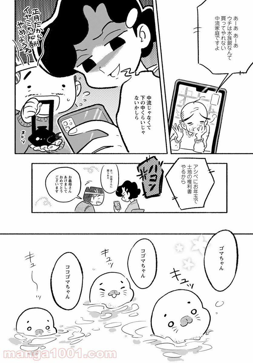 青少年アシベ - 第56話 - Page 4