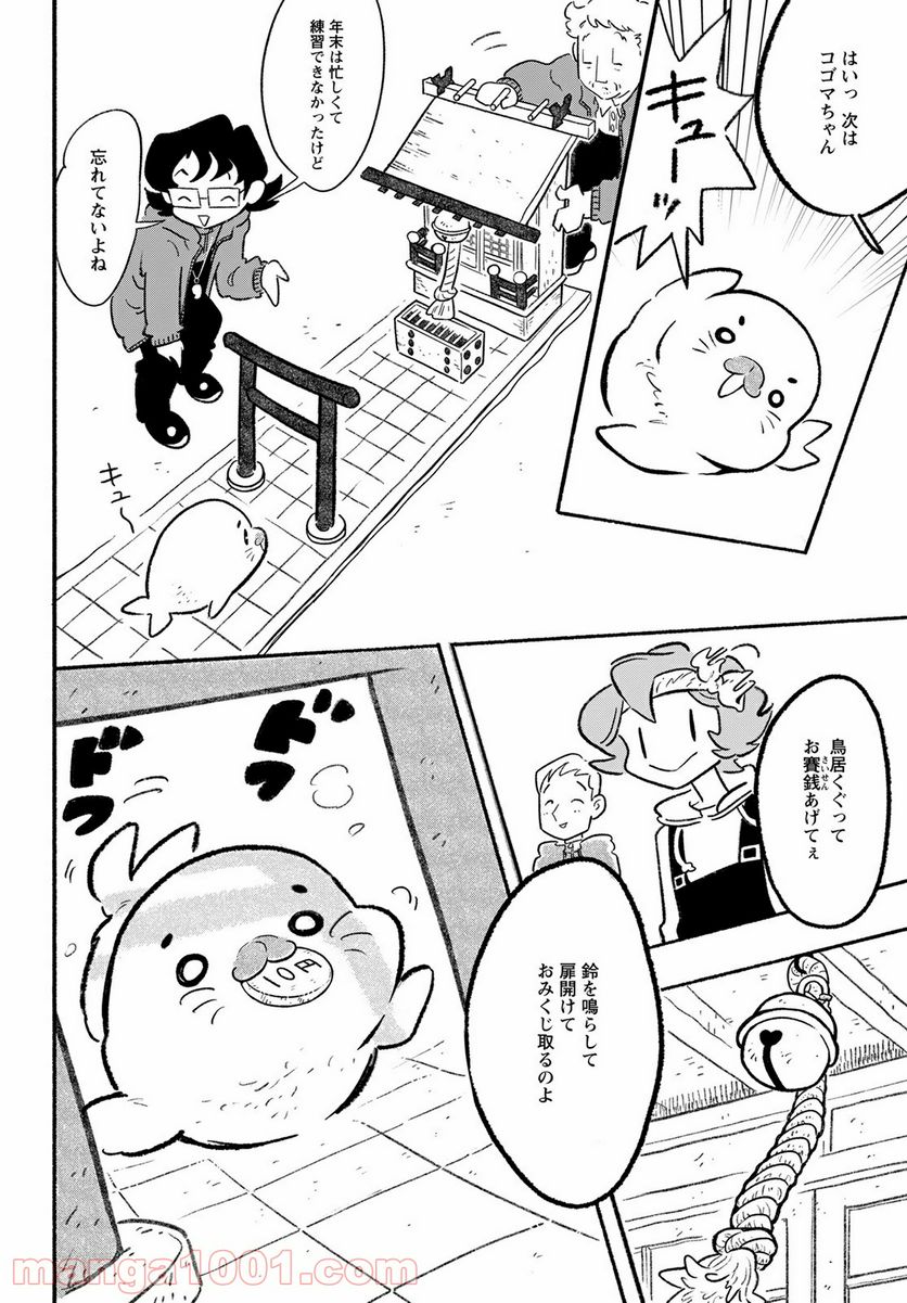 青少年アシベ - 第56話 - Page 6