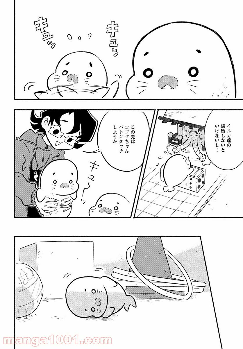 青少年アシベ - 第56話 - Page 10