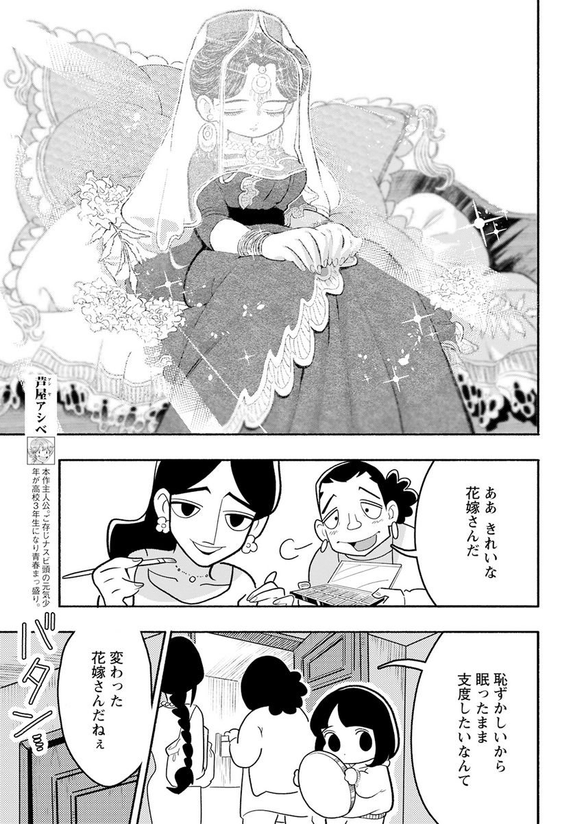 青少年アシベ - 第75話 - Page 3