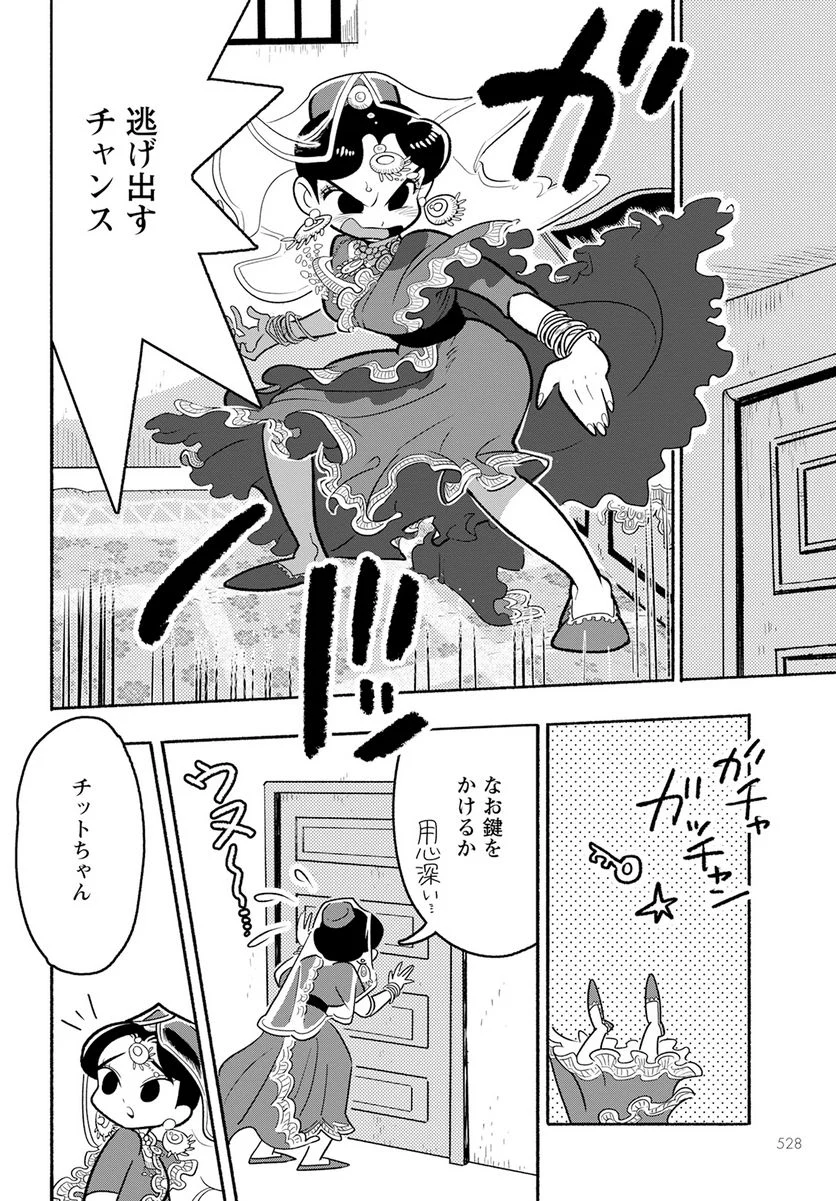 青少年アシベ - 第75話 - Page 4