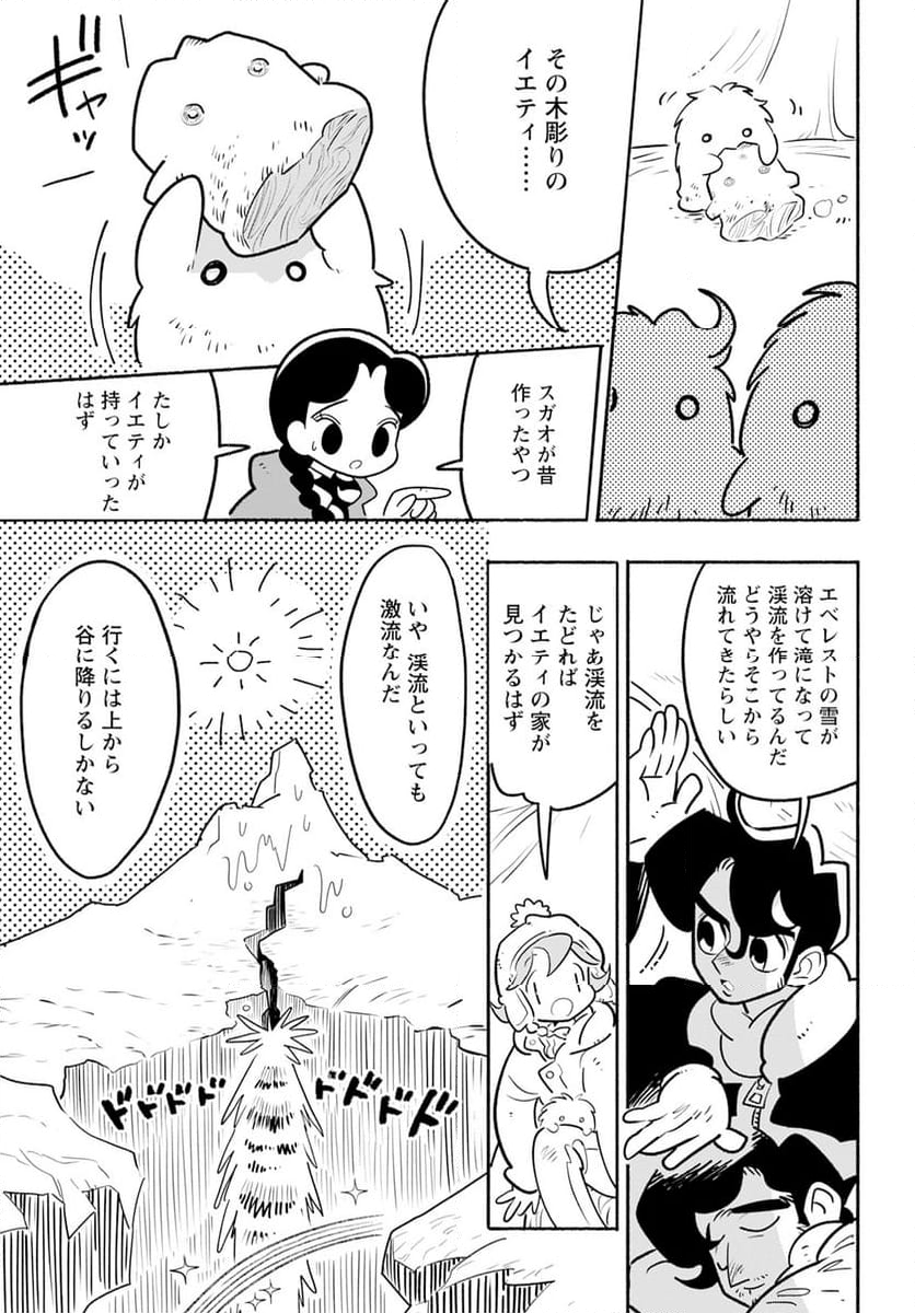 青少年アシベ - 第78話 - Page 13