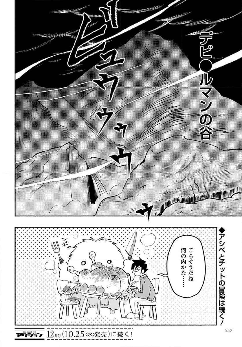 青少年アシベ - 第78話 - Page 16