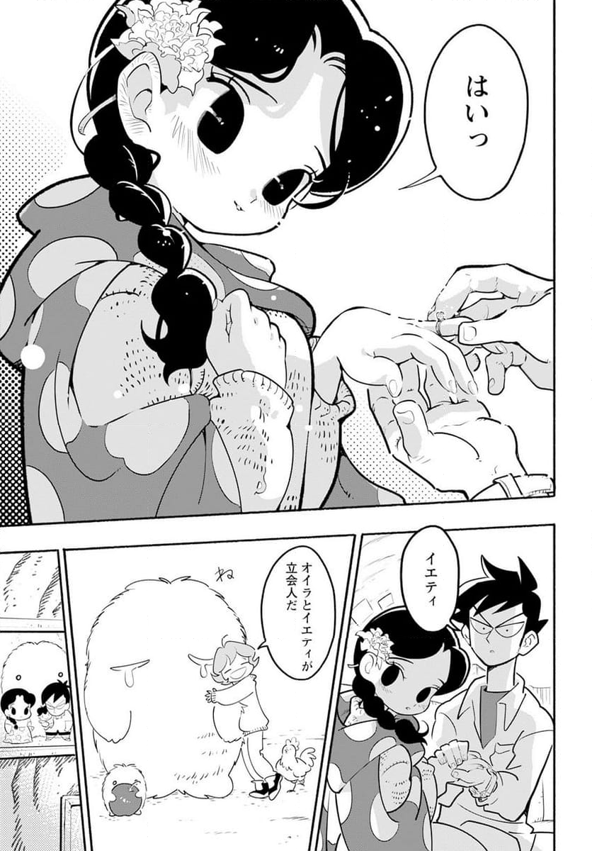 青少年アシベ - 第80話 - Page 11