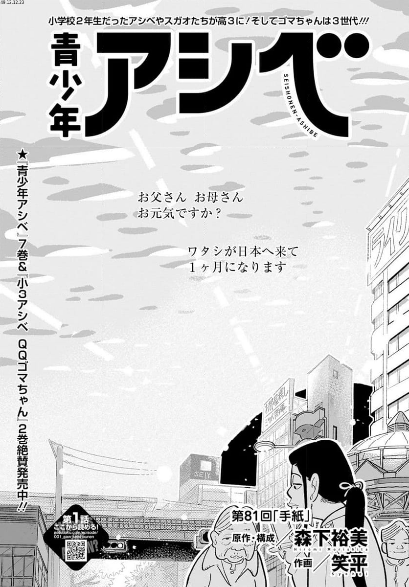 青少年アシベ - 第81話 - Page 1