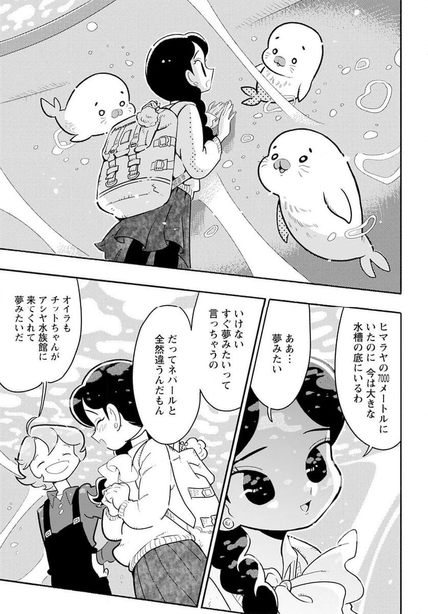 青少年アシベ - 第81話 - Page 13