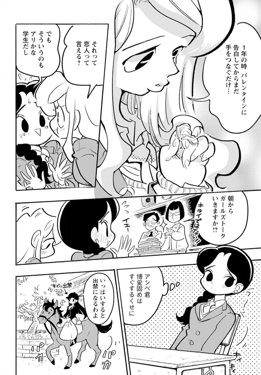 青少年アシベ - 第82話 - Page 10