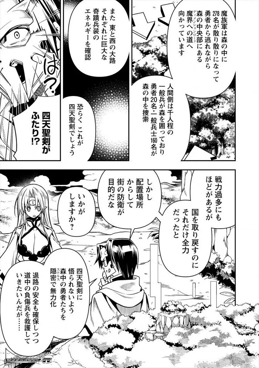 愛弟子に裏切られて死んだおっさん勇者、史上最強の魔王として生き返る - 第6話 - Page 9