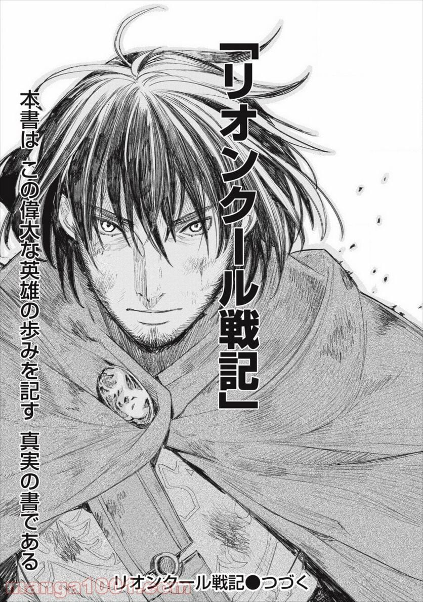 リオンクール戦記 第0話 - Trang 12