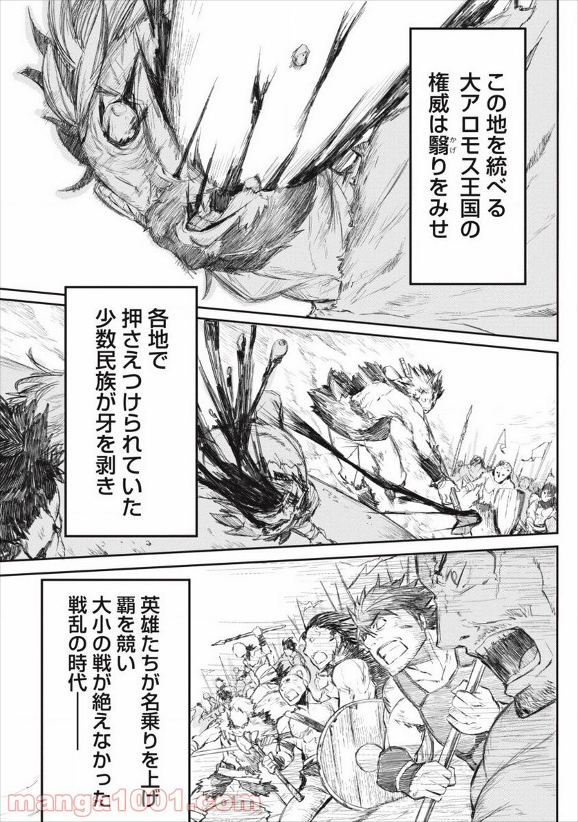 リオンクール戦記 第0話 - Trang 3