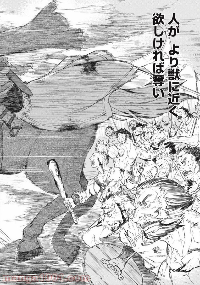リオンクール戦記 第0話 - Trang 4
