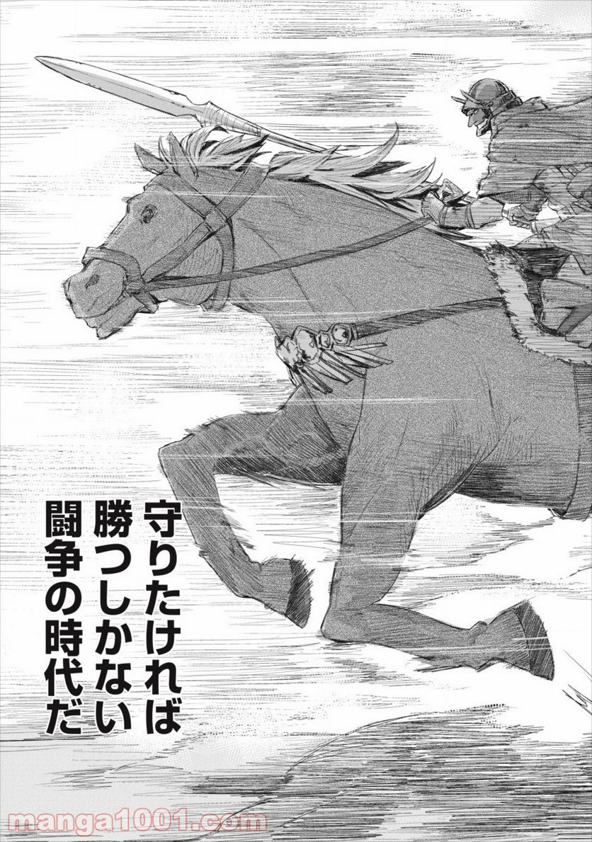 リオンクール戦記 第0話 - Trang 5