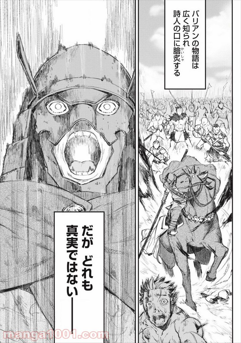リオンクール戦記 第0話 - Trang 7