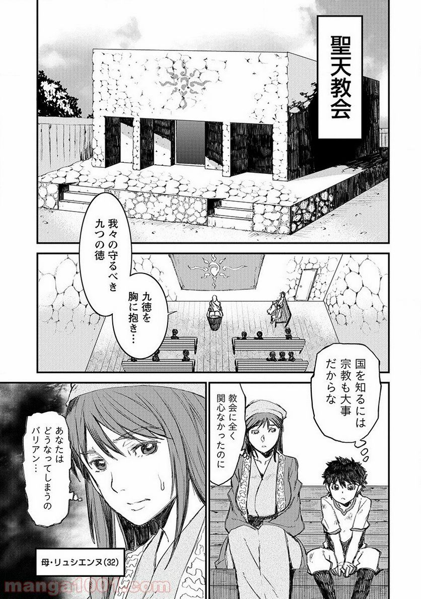 リオンクール戦記 - 第1話 - Page 17