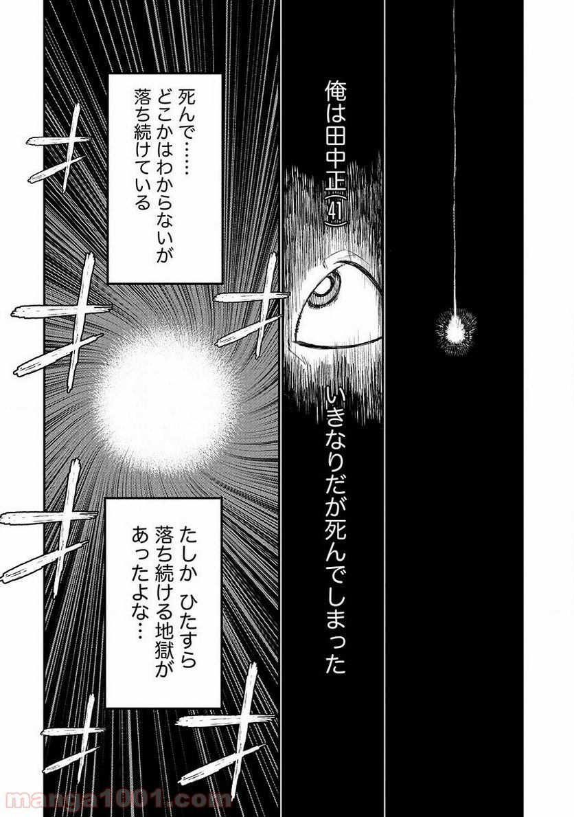 リオンクール戦記 - 第1話 - Page 8