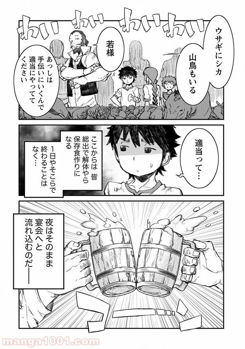 リオンクール戦記 - 第3話 - Page 16