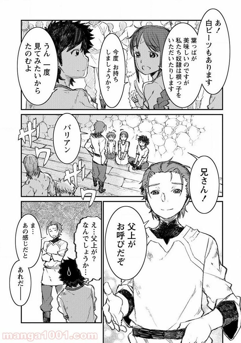 リオンクール戦記 - 第3話 - Page 19