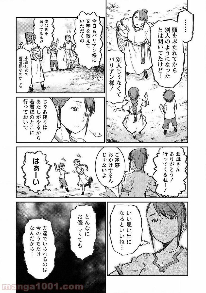 リオンクール戦記 - 第3話 - Page 10