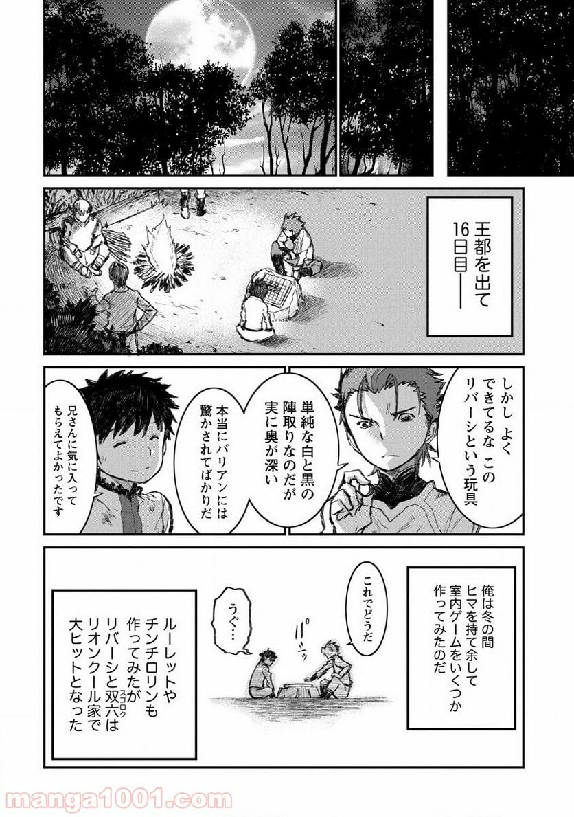 リオンクール戦記 - 第4話 - Page 16