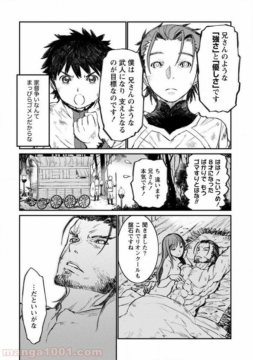 リオンクール戦記 - 第4話 - Page 18