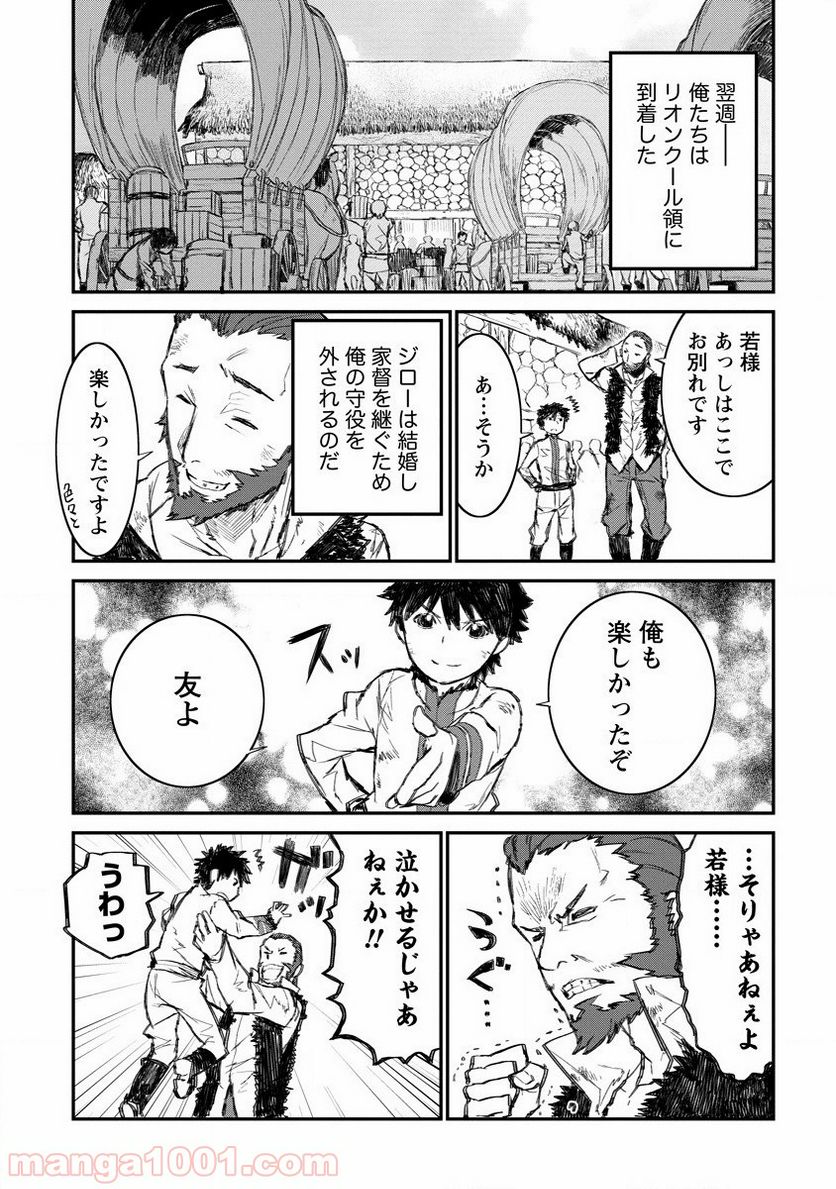 リオンクール戦記 - 第4話 - Page 19