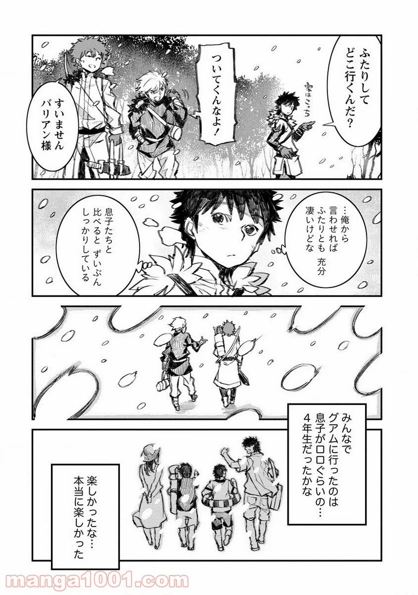 リオンクール戦記 - 第6話 - Page 20