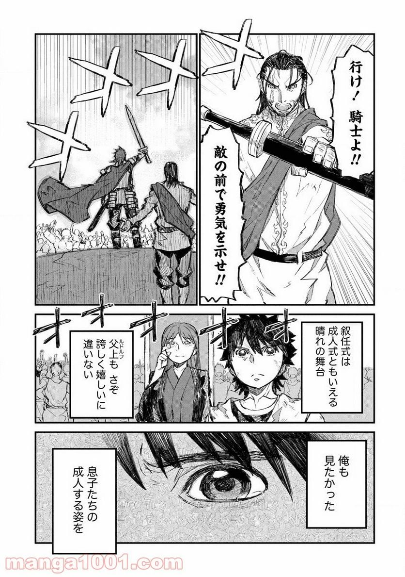 リオンクール戦記 - 第7話 - Page 11