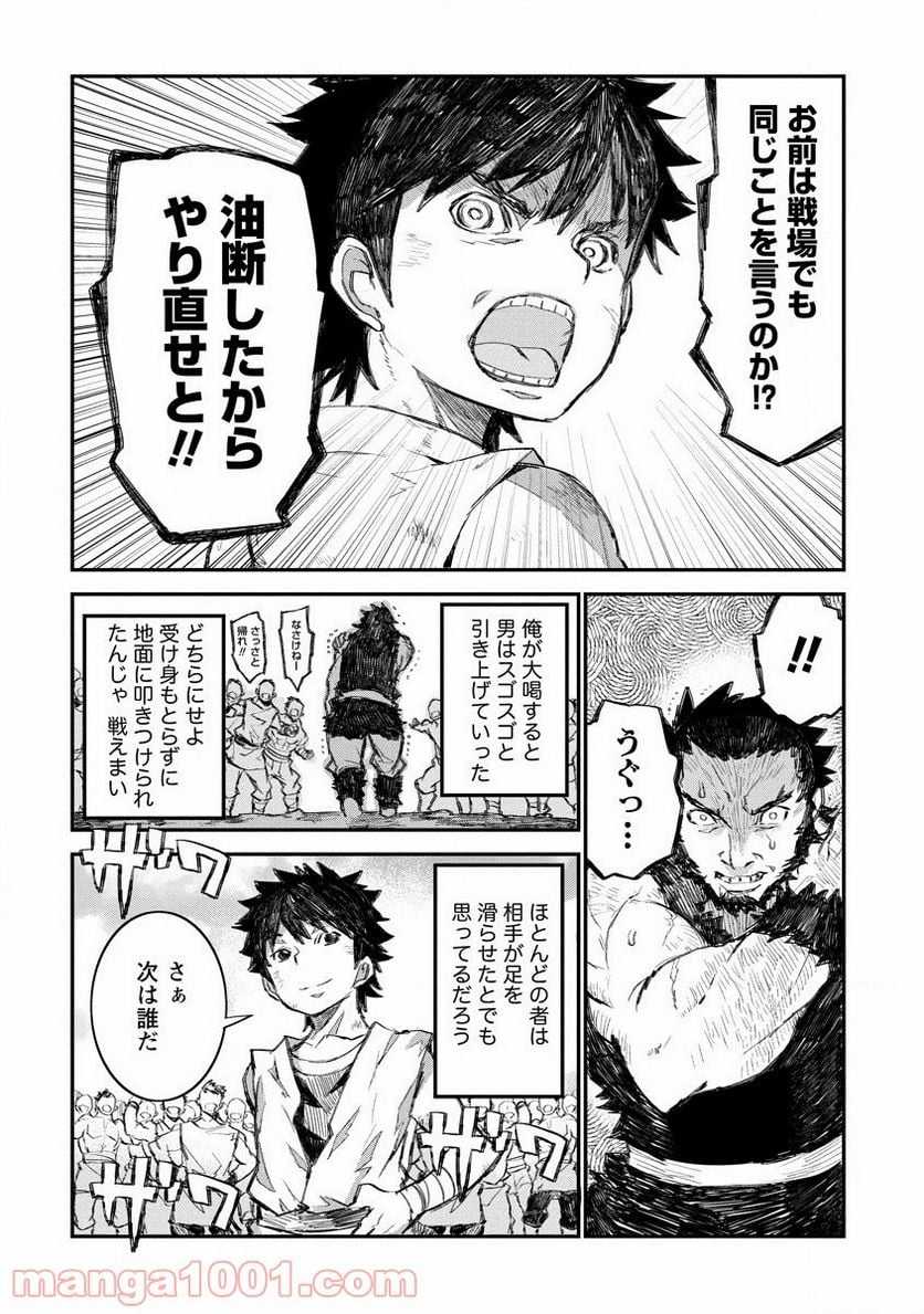 リオンクール戦記 - 第7話 - Page 16