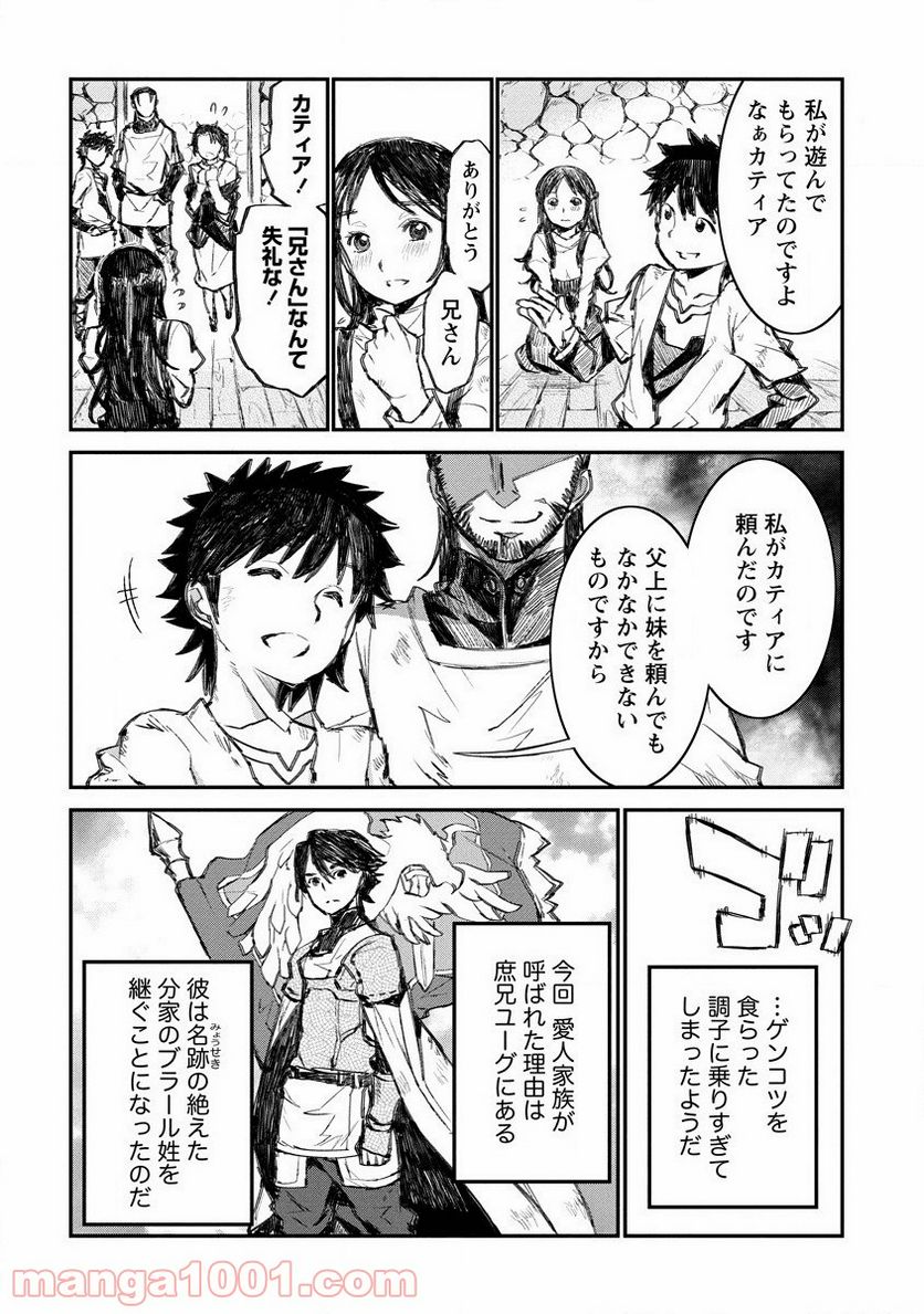 リオンクール戦記 - 第7話 - Page 4