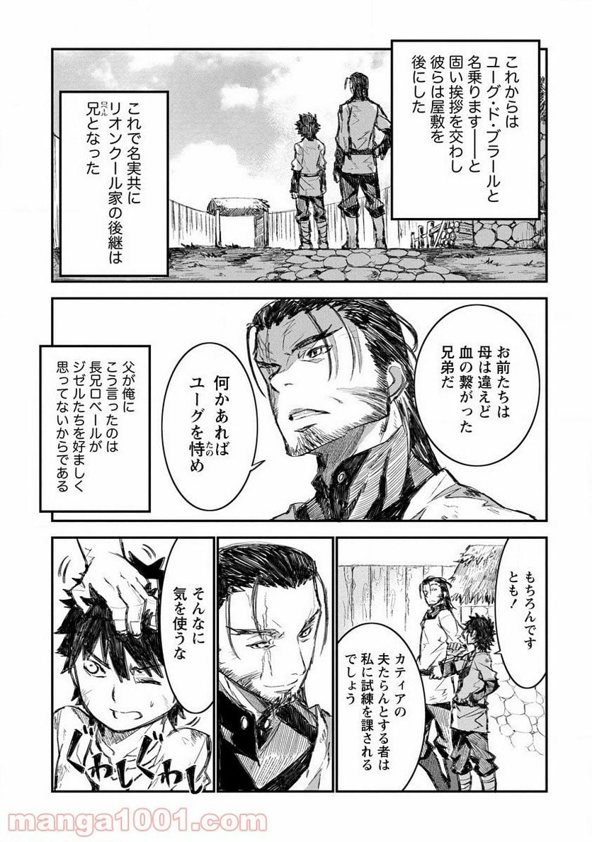 リオンクール戦記 - 第7話 - Page 5