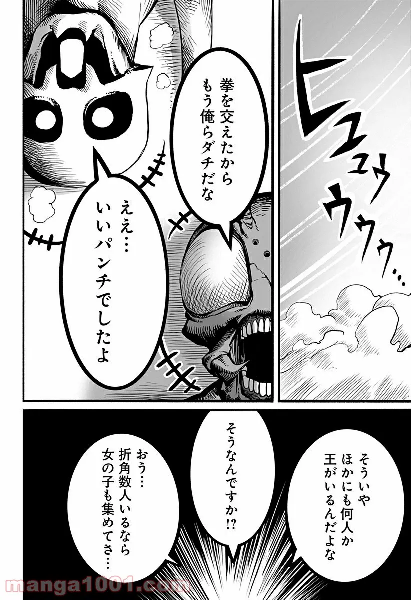 ミュータントは人間の彼女とキスがしたい - 第18話 - Page 12