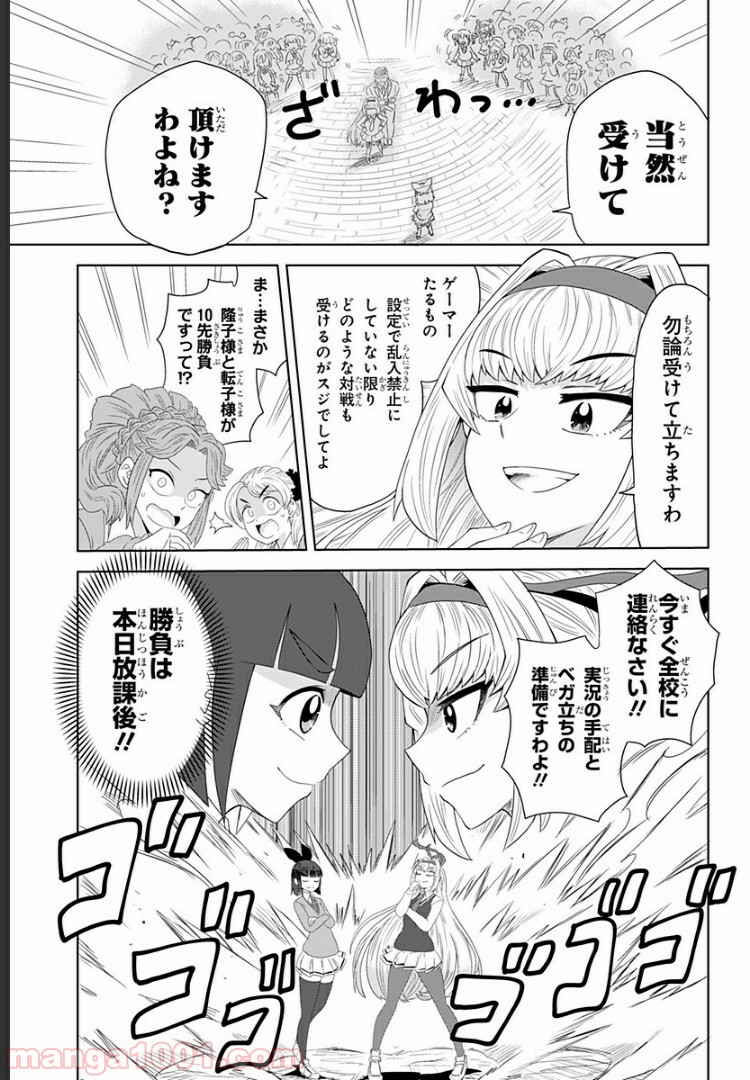 ゲーミングお嬢様 - 第1話 - Page 11